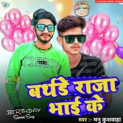 Raja Kushwaha ke Birthday Mani Rat Bhar Goli Chali-RAE-Sz5lUwc