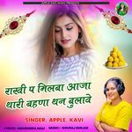 Rakhi P Milba Aaja Thari Bahnathan Bulave