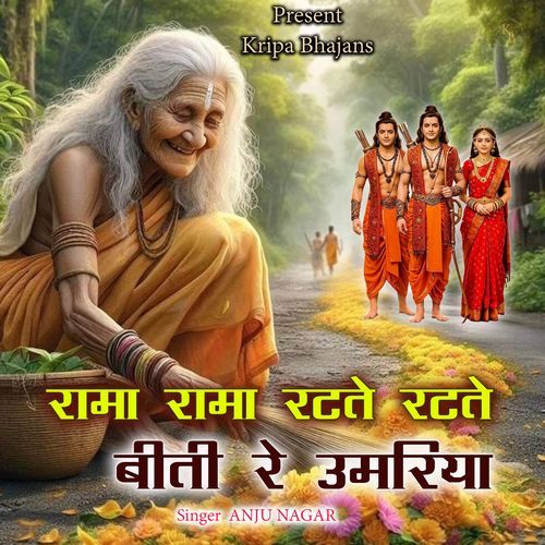 Rama Rama Ratte Ratte Biti Re Umariya