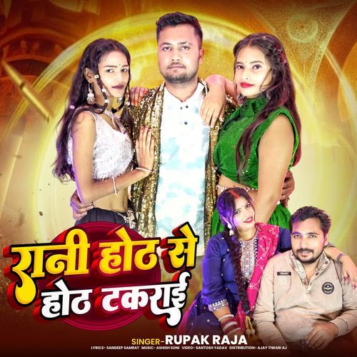 Rani Hoth Se Hoth Takrai