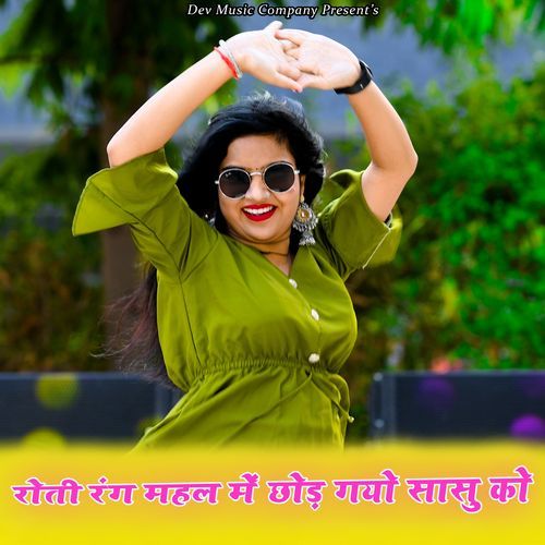 Roti rang Mahal Me Chhod gayo Sasu ko