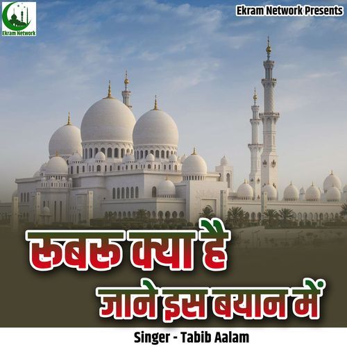 Rubaru Kya Hai Jaane Iss Bayaan Me