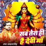 Sab Tera Hi Hai Devi Ma