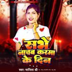 Sabhe Nachab Karma Ke Deen