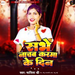 Sabhe Nachab Karma Ke Deen