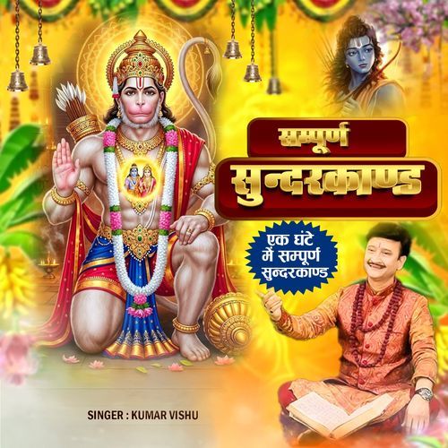 Sampurn Sunderkand