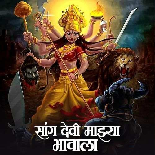 Sang Devi Majhya Bhavala