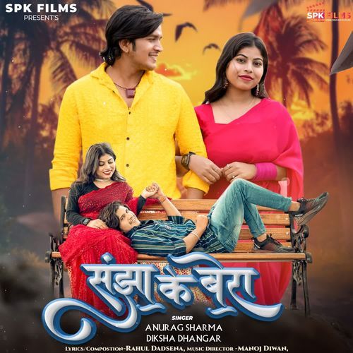 Sanjha Ke Bera