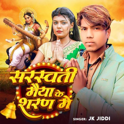 Sarsvati Maiya Ke Sharan Mai