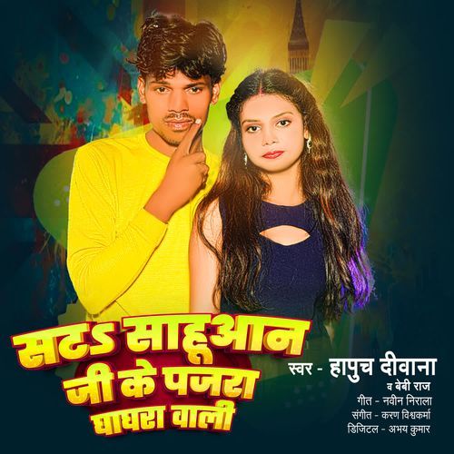 Sat Sahuaan Ji Ke Pajra Ghagra Wali