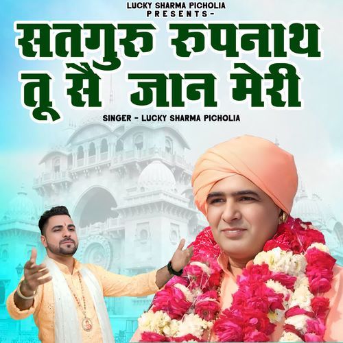 Satguru Roopnath Tu Se Jaan Meri