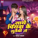 Sathe Piywa Ke Sutaibhi Ge