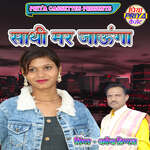 Sathi Mar Jaoonga artwork