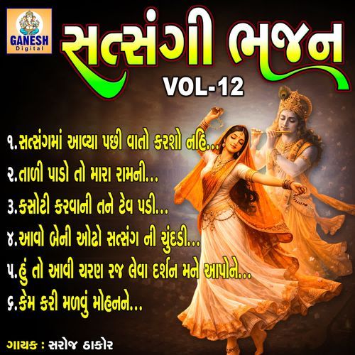 Satsangi Bhajan VOL-12