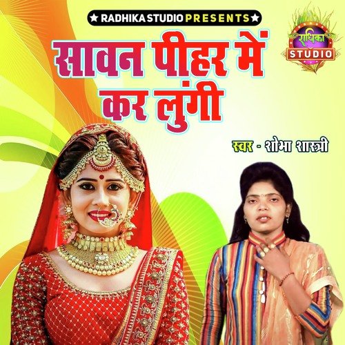 Sawan Pihar Main Kar Lungi