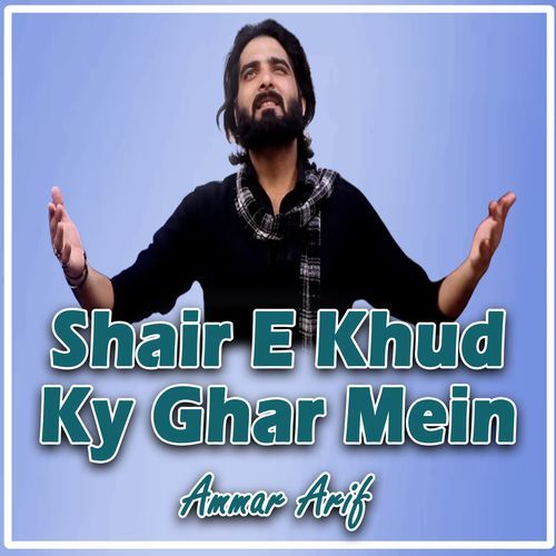 Shair E Khud Ky Ghar Mein