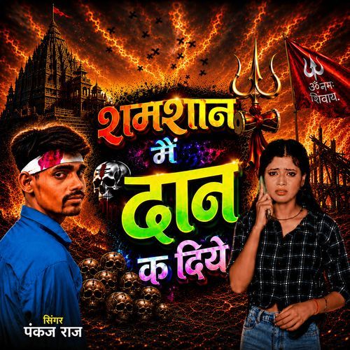 Shamshan Me Daan Ka Dihe