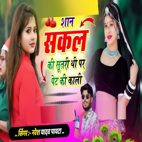 Shan Sakal Ki Sutri Thi Par Pet K Kali