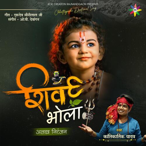 Shiv Bhola Alakh Niranjan (feat. Kantikartik Yadav)