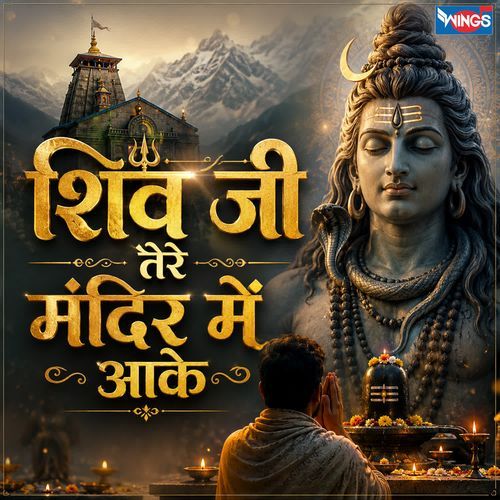 Shiv Ji Tere Mandir Main Aake