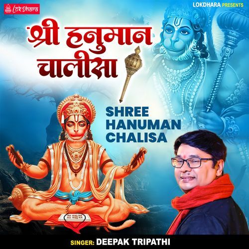 Shree Hanuman Chalisha