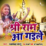 Shree Ram Aa Gaile