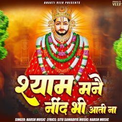 Shyam Mne Neend Bhi Aati Na