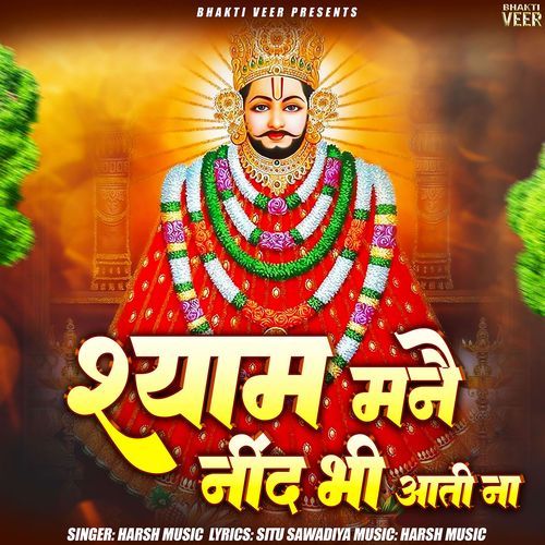 Shyam Mne Neend Bhi Aati Na