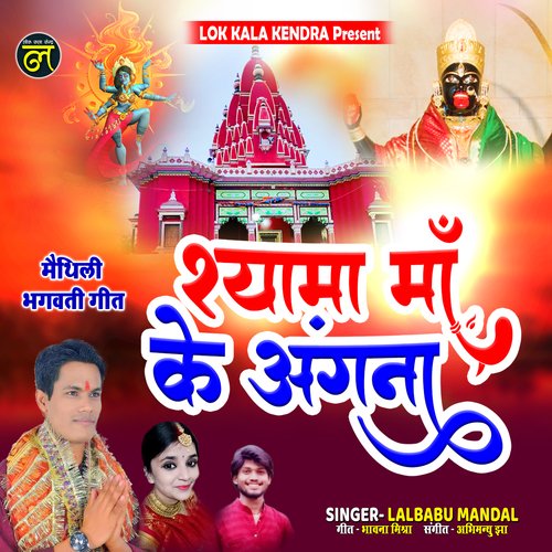 Shyama Maa Ke Aangana (Maithili)