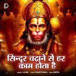 Sindur Chadhane Se Har Kam Hota Hai