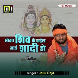 Sojha Shiv Ke Kail Jayi Shadi Ho-HTsAcBZmdUc