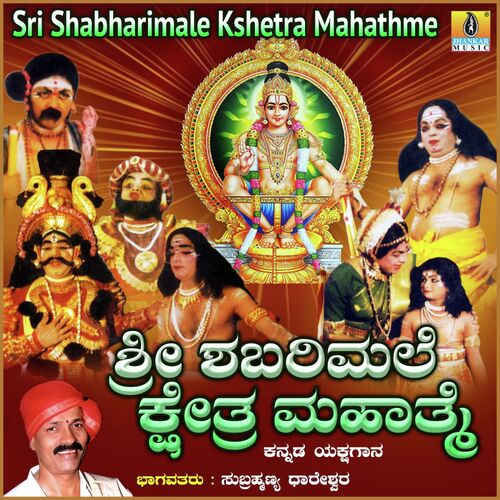 Sri Shabharimale Kshetra Mahathme, Pt. 4