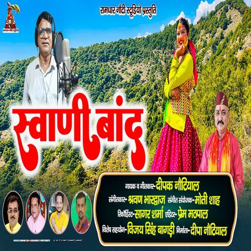 Swani Baand - Teri Surmyeli Aankhi