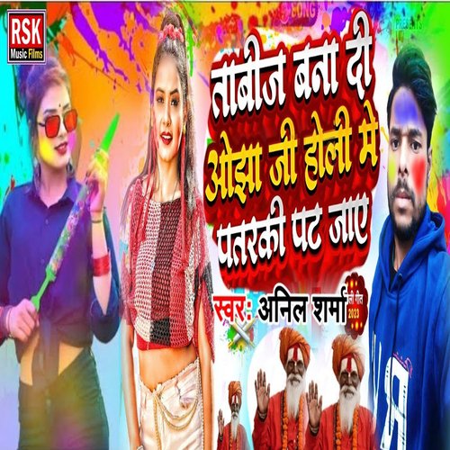 Tabiz Bana Di Ojha G
