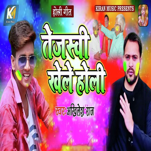 Tejaswi Khele Holi