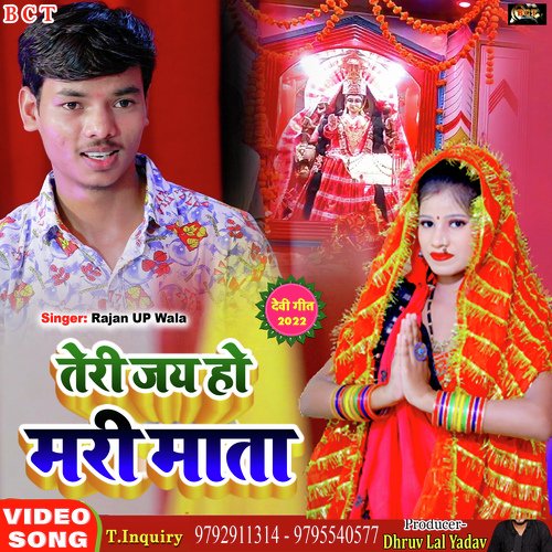 Teri Jai Ho Mari Mata (Bhojpuri)