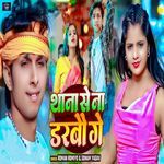 Thana Se Na Darabo Ge