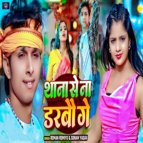 Thana Se Na Darabo Ge