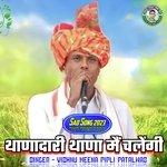 Thanadhari Thana Main Chalgi