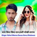 Thara Chida Chida Dat Hasti Chokhi Lagach