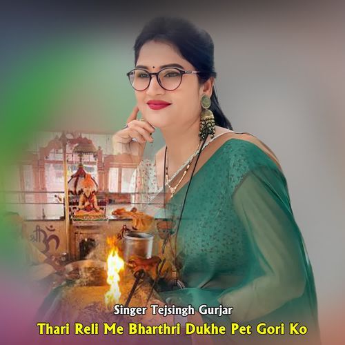Thari Reli Me Bharthri Dukhe Pet Gori Ko