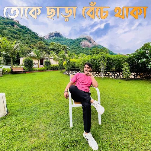 Toke Chara Beche Thaka