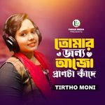 Tomar Jonno Azo Pranta Kade