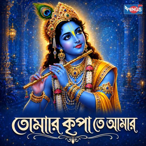 Tomari Kripa Te Amar