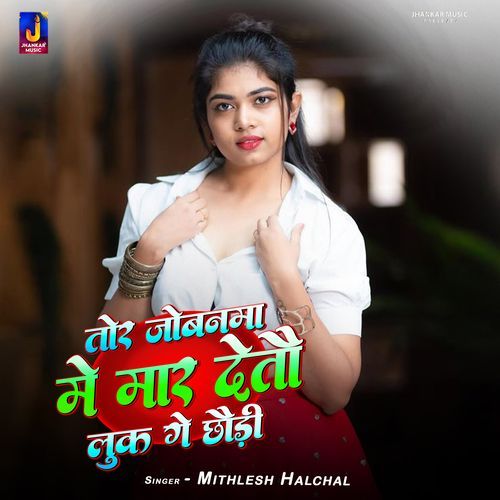 Tor Jobanma Me Mar Detau Luk Ge Chhaudi