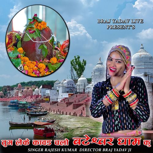 Tum Leke Kanwar Chalo Bateshwardham