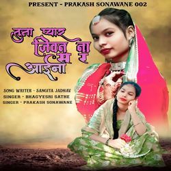 Tuna Pyar Jivan Na  Sa R Aaina