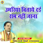 Umariya Bitayee Dayee Ram Nahin Jana