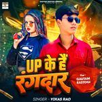 Up Ke Hai Rangdar