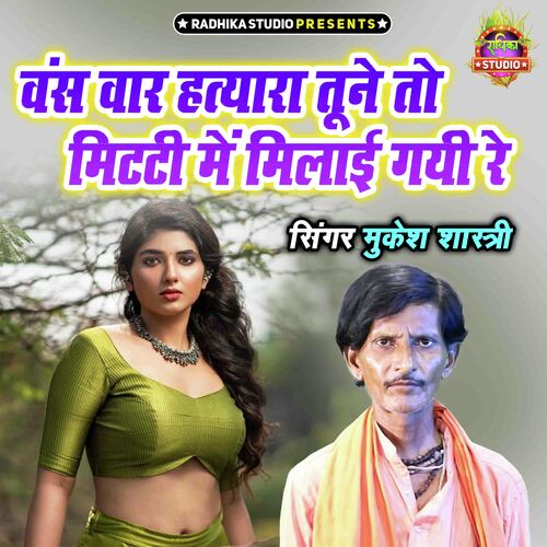 Vansh Waar Hatyara Tune To Mitti Main Milayi Gayi Re